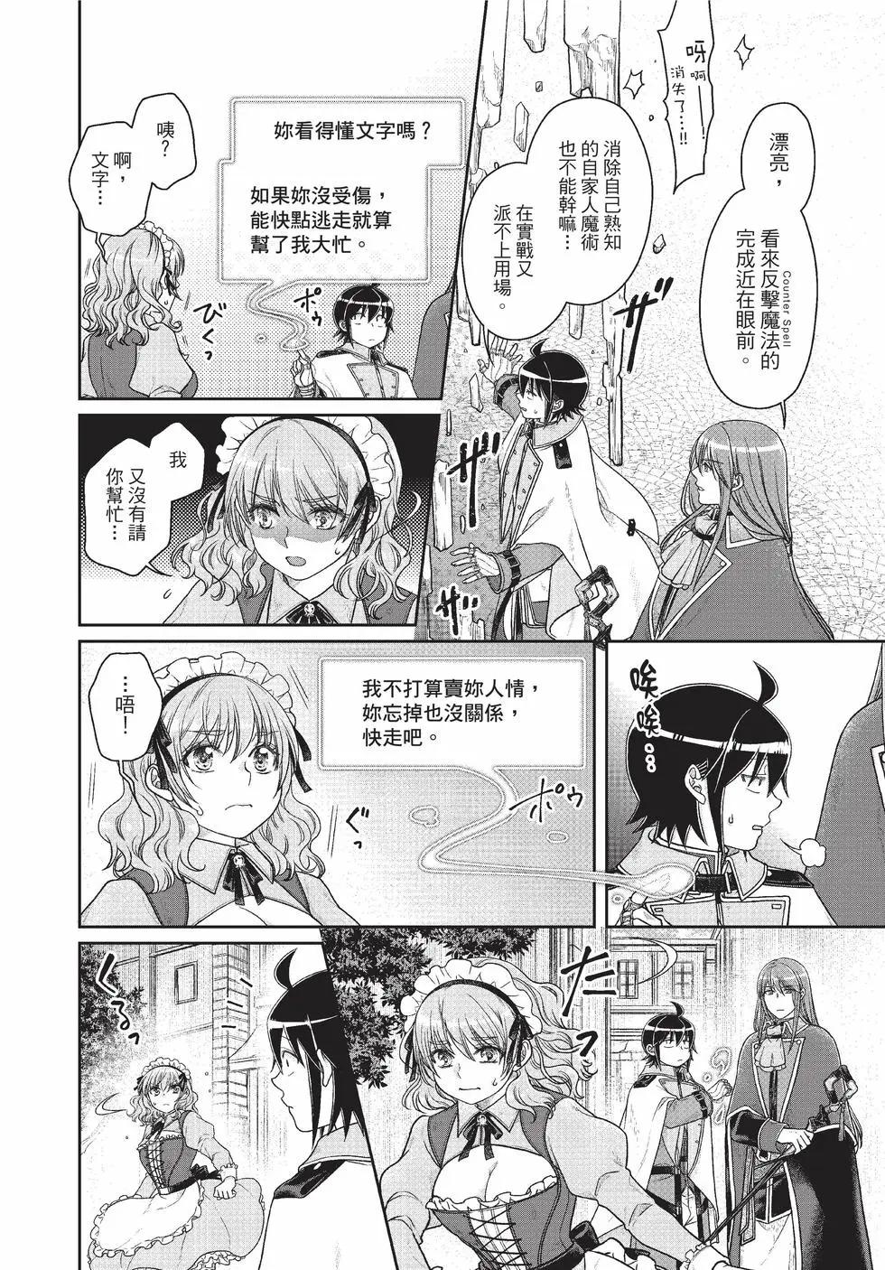 月光下的異世界之旅 - 第09卷(2/4) - 3