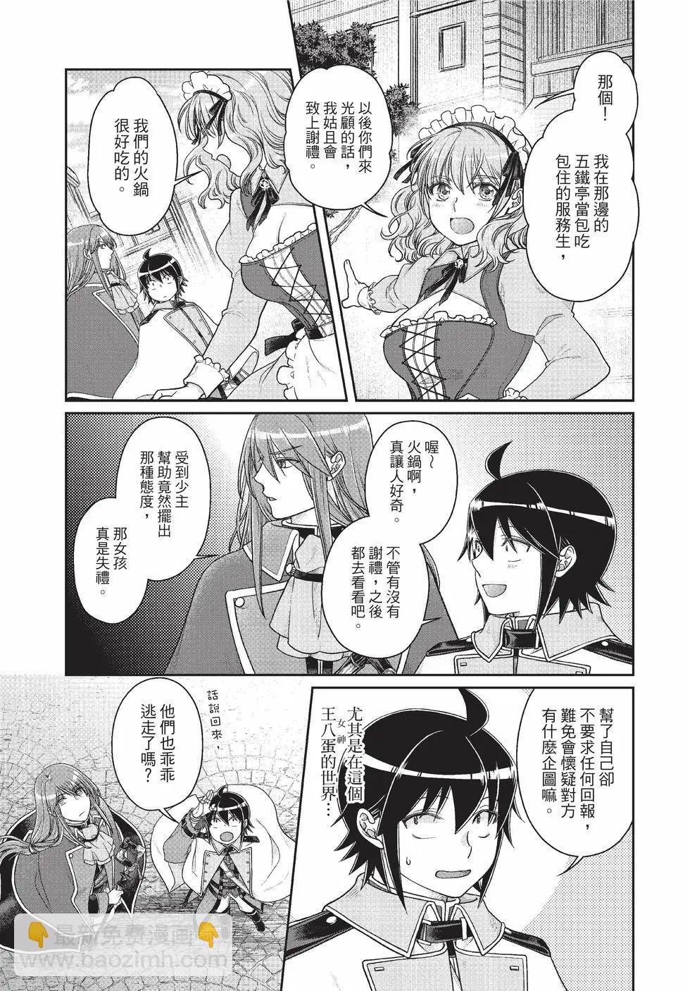 月光下的異世界之旅 - 第09卷(2/4) - 4