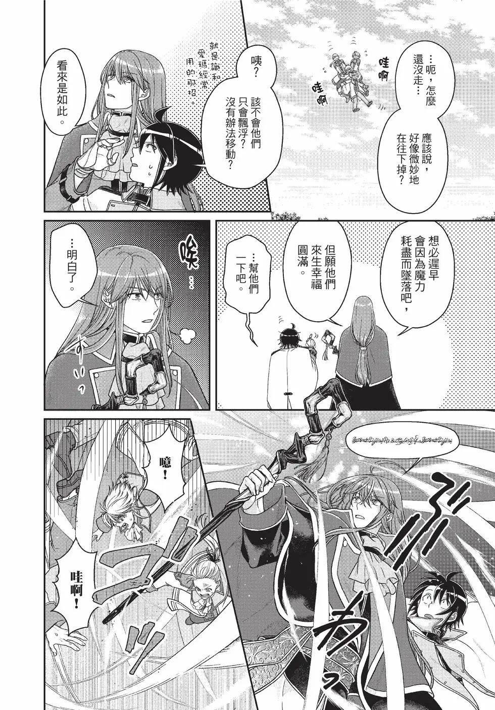 月光下的異世界之旅 - 第09卷(2/4) - 5