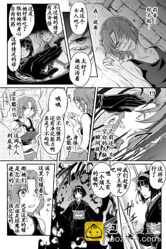 月光下的異世界之旅 - 第13話 - 5