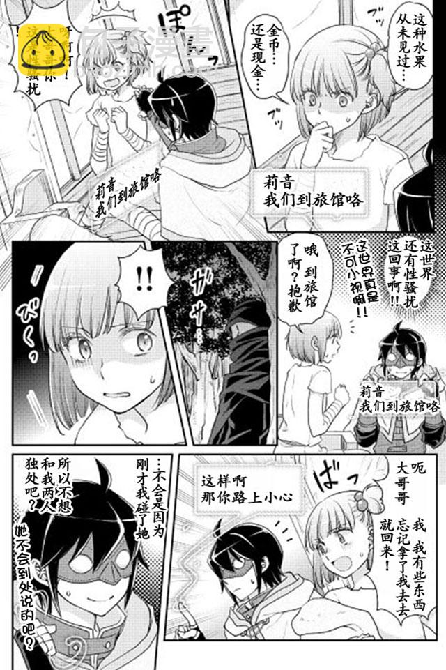 月光下的異世界之旅 - 第13話 - 2