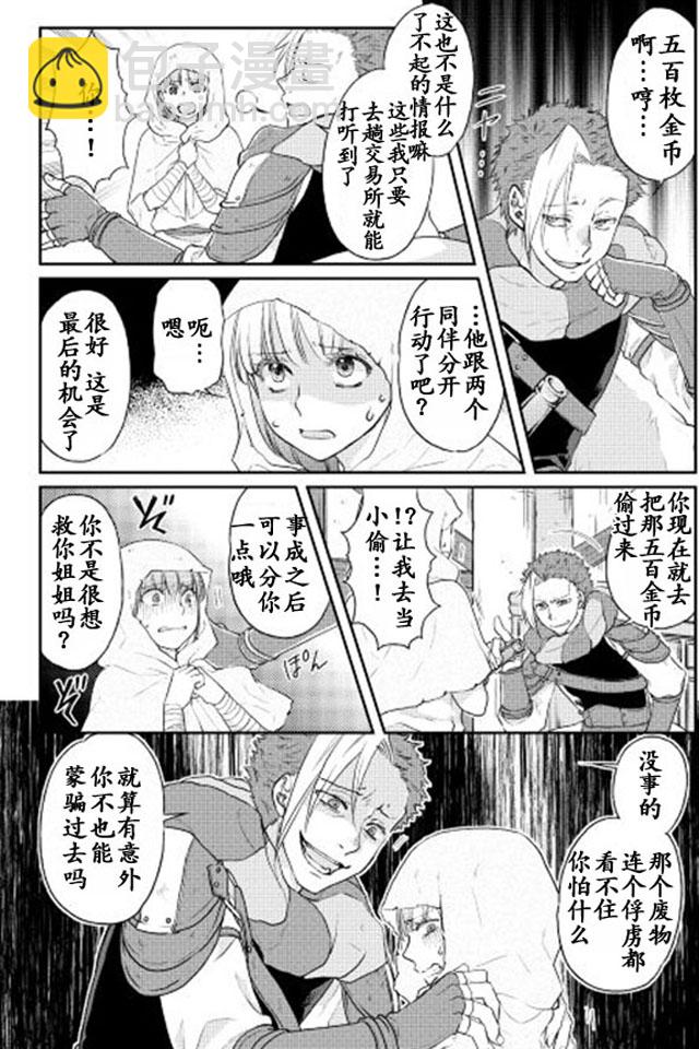 月光下的異世界之旅 - 第13話 - 1