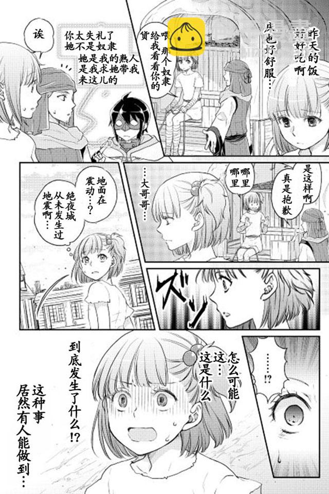 月光下的異世界之旅 - 第13話 - 4