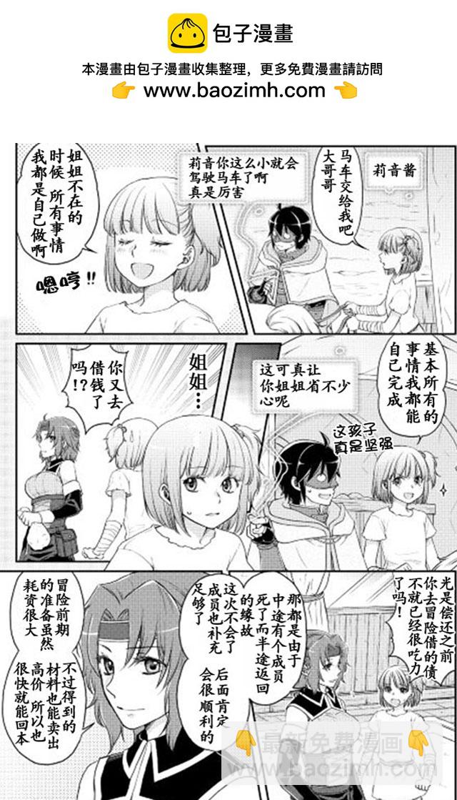 月光下的異世界之旅 - 第13話 - 2