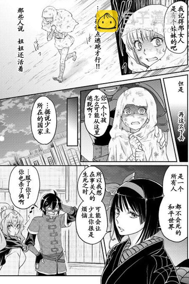 月光下的異世界之旅 - 第13話 - 5