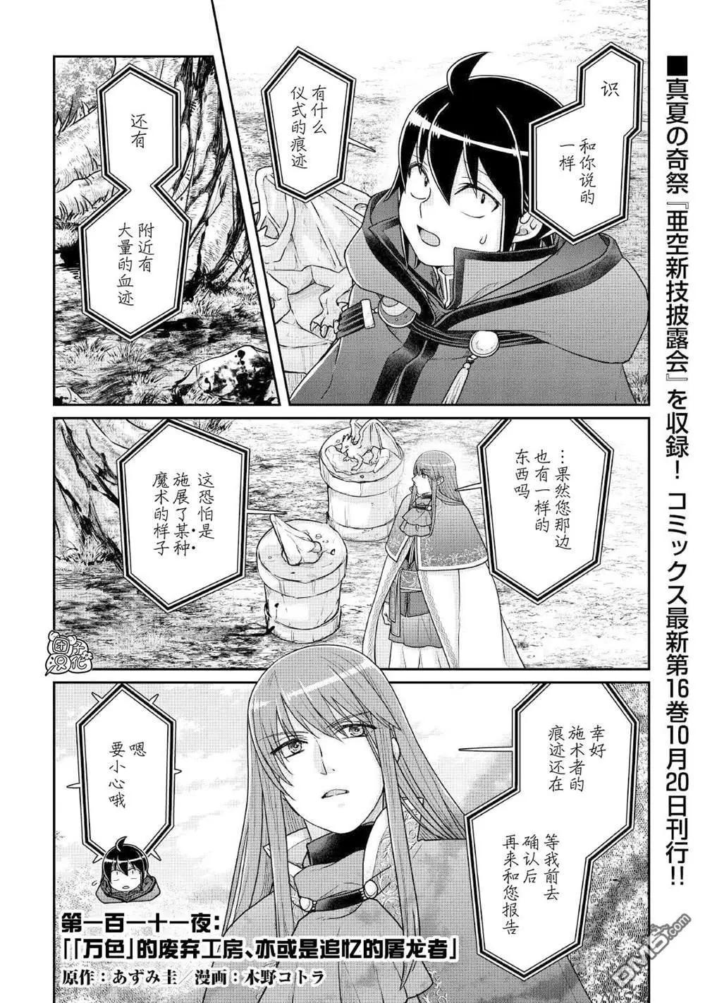 月光下的異世界之旅 - 第111話 「萬色」的廢棄工房、亦或是追憶的居龍者 - 1