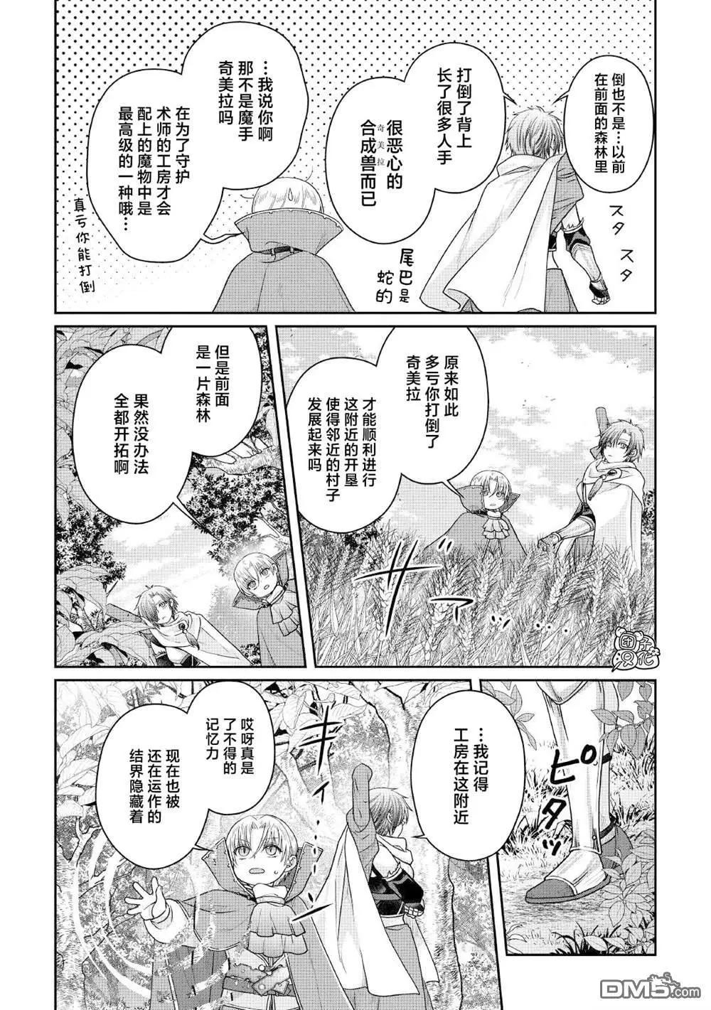 月光下的異世界之旅 - 第111話 「萬色」的廢棄工房、亦或是追憶的居龍者 - 4