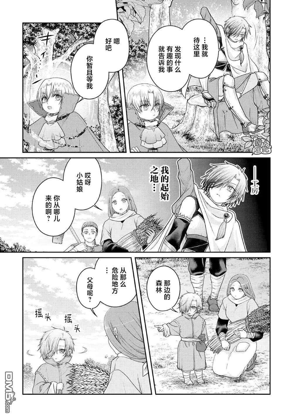 月光下的異世界之旅 - 第111話 「萬色」的廢棄工房、亦或是追憶的居龍者 - 5