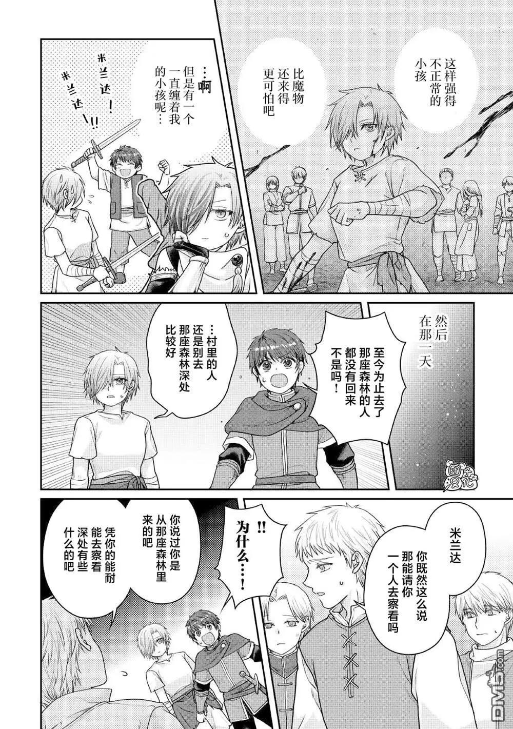 月光下的異世界之旅 - 第111話 「萬色」的廢棄工房、亦或是追憶的居龍者 - 2