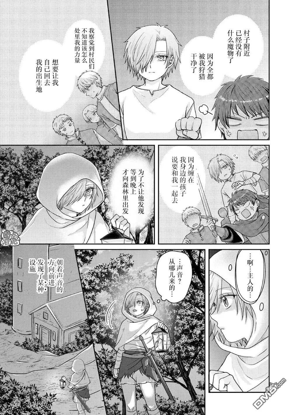 月光下的異世界之旅 - 第111話 「萬色」的廢棄工房、亦或是追憶的居龍者 - 3