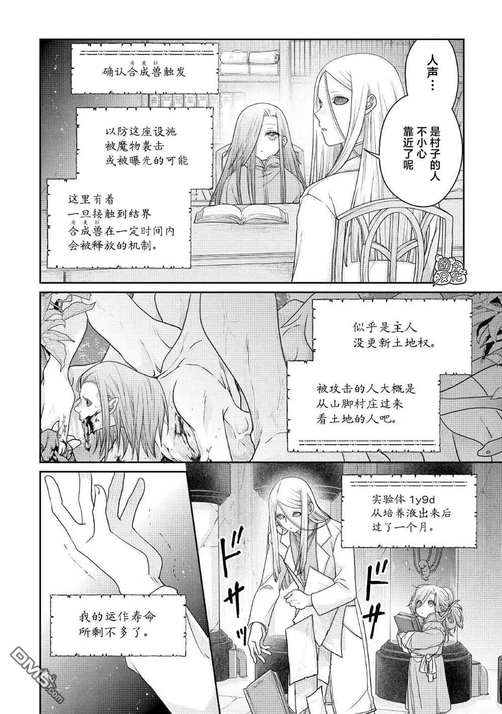 月光下的異世界之旅 - 第111話 「萬色」的廢棄工房、亦或是追憶的居龍者 - 2