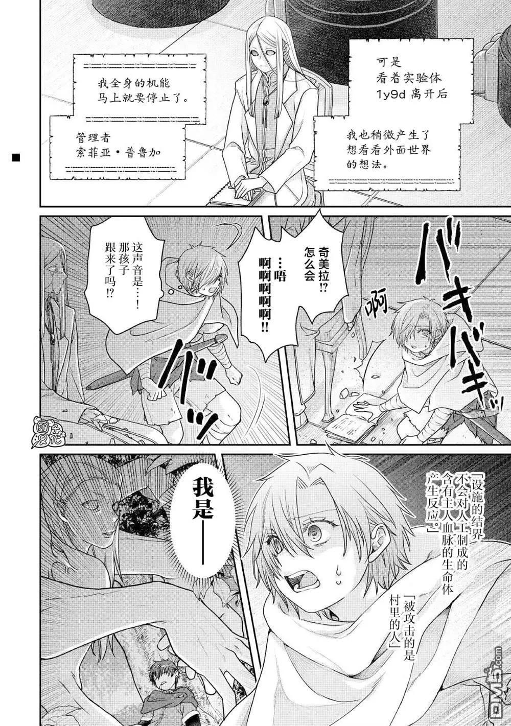 月光下的異世界之旅 - 第111話 「萬色」的廢棄工房、亦或是追憶的居龍者 - 4