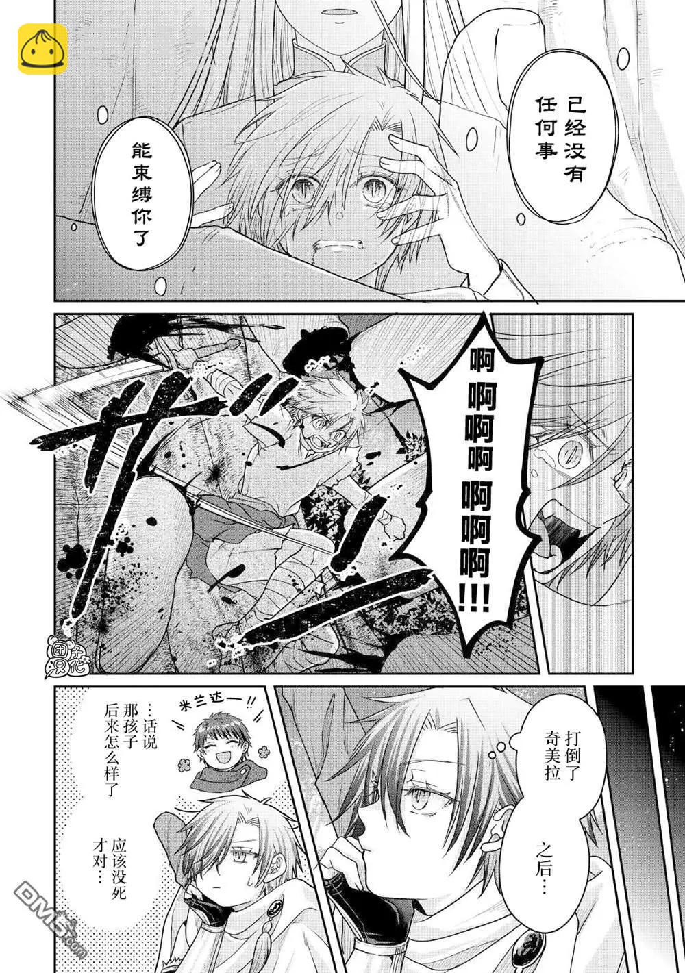 月光下的異世界之旅 - 第111話 「萬色」的廢棄工房、亦或是追憶的居龍者 - 6