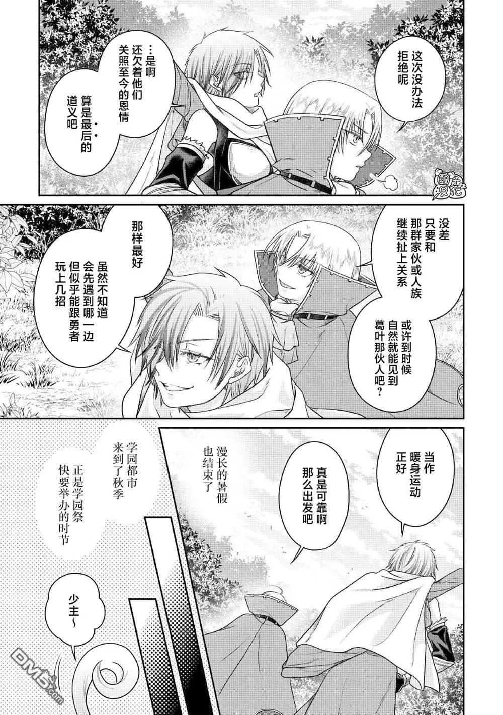 月光下的異世界之旅 - 第111話 「萬色」的廢棄工房、亦或是追憶的居龍者 - 3