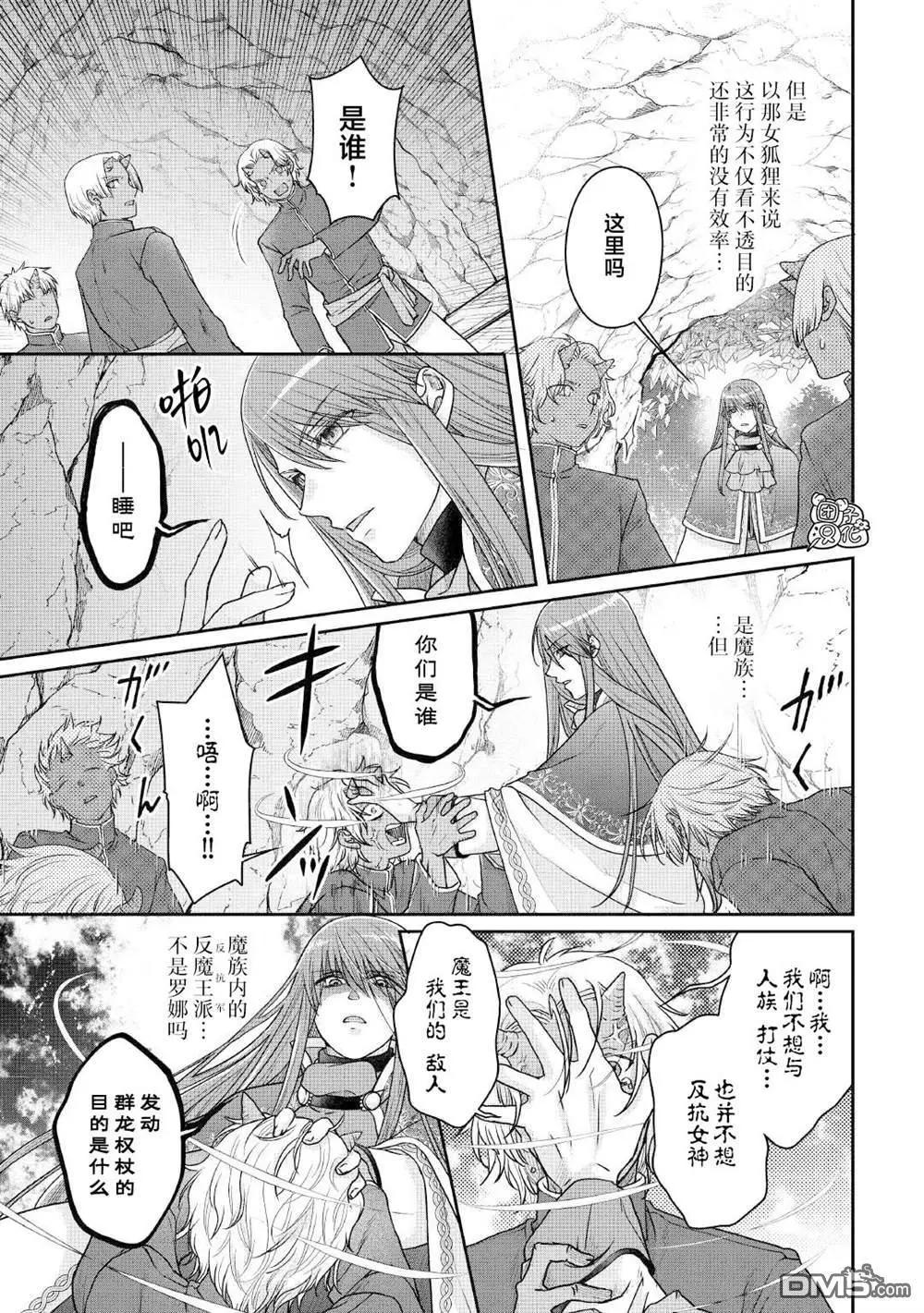 月光下的異世界之旅 - 第111話 「萬色」的廢棄工房、亦或是追憶的居龍者 - 3