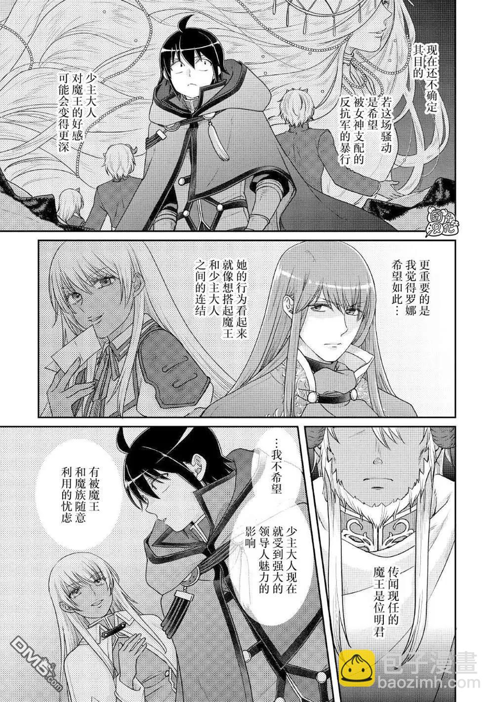 月光下的異世界之旅 - 第111話 「萬色」的廢棄工房、亦或是追憶的居龍者 - 5