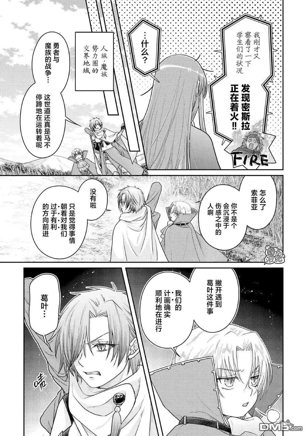 月光下的異世界之旅 - 第111話 「萬色」的廢棄工房、亦或是追憶的居龍者 - 1