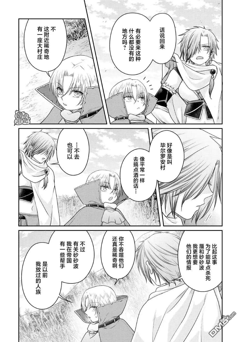 月光下的異世界之旅 - 第111話 「萬色」的廢棄工房、亦或是追憶的居龍者 - 2