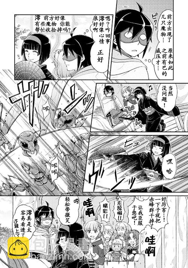 月光下的異世界之旅 - 第15話 - 5