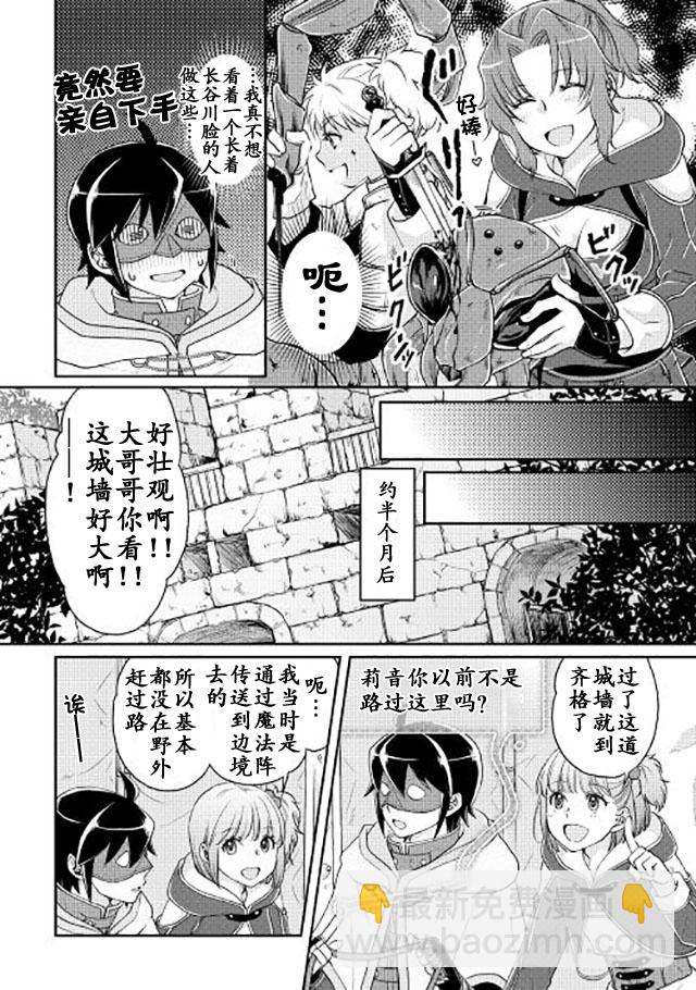 月光下的異世界之旅 - 第15話 - 2