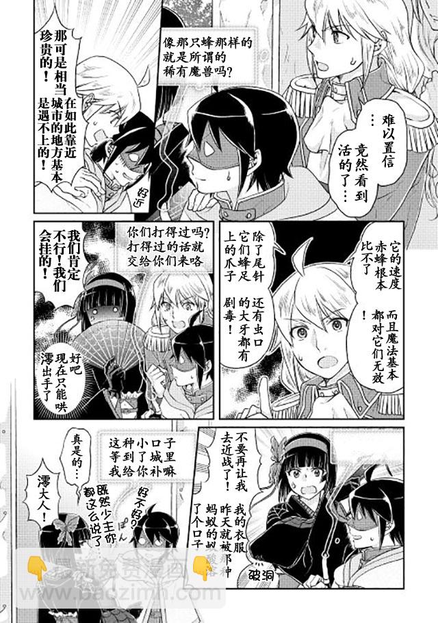 月光下的異世界之旅 - 第15話 - 5