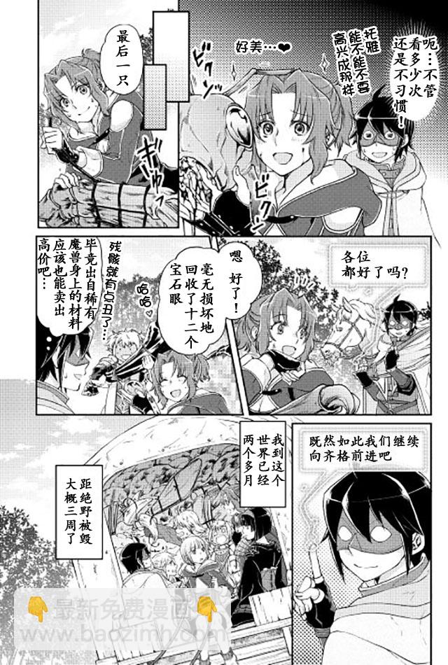 月光下的異世界之旅 - 第15話 - 1