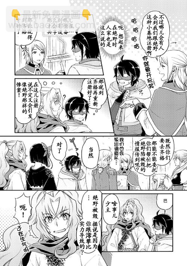 月光下的異世界之旅 - 第15話 - 1