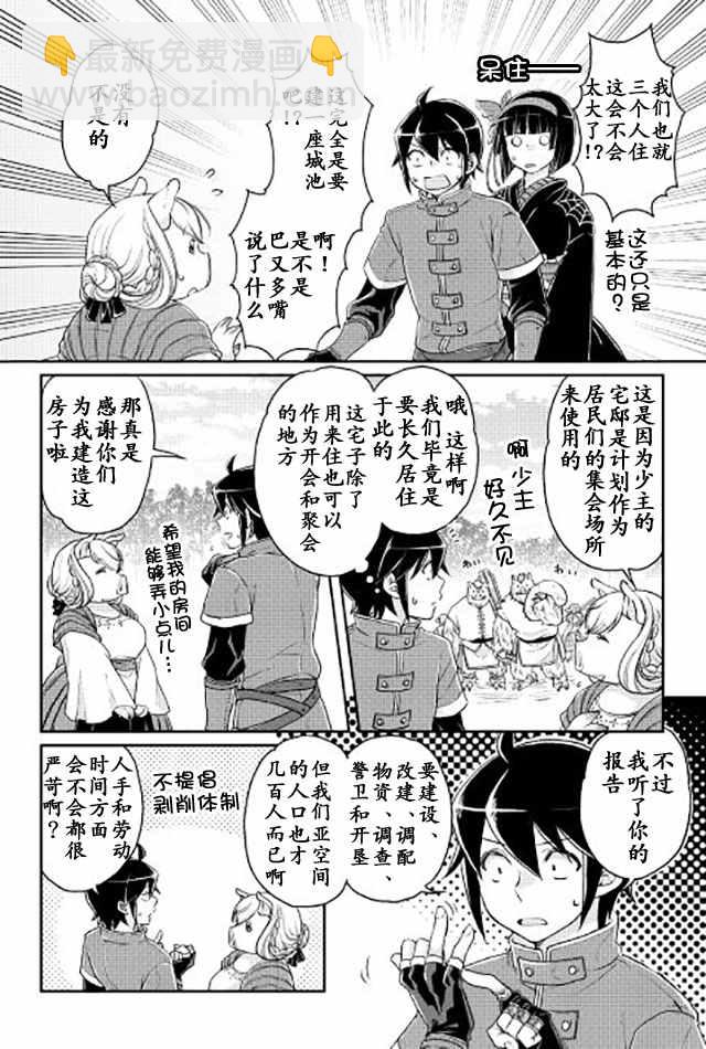 月光下的異世界之旅 - 第17話 - 3