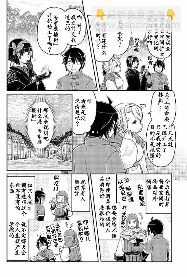 月光下的異世界之旅 - 第17話 - 2