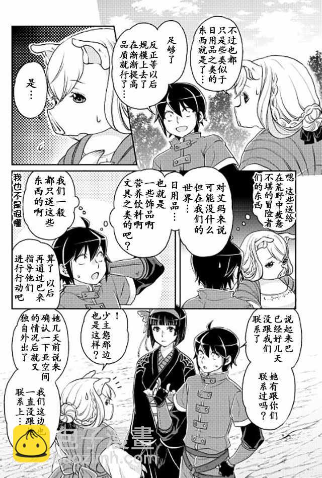 月光下的異世界之旅 - 第17話 - 4