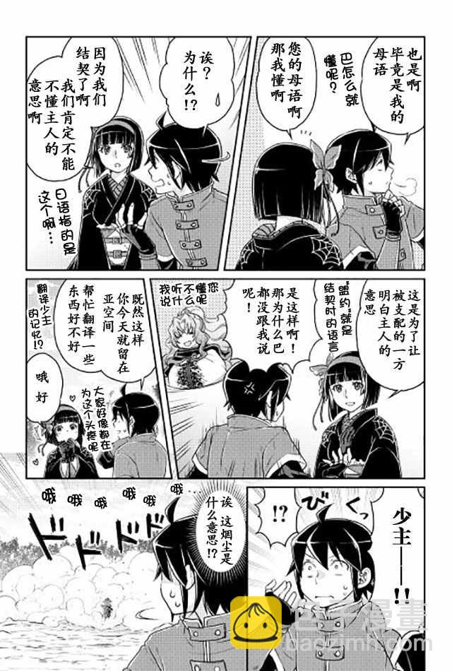 月光下的異世界之旅 - 第17話 - 1