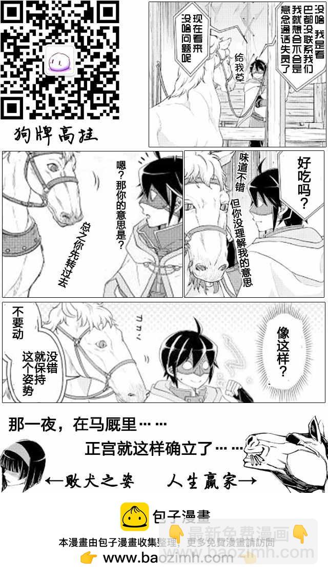 月光下的異世界之旅 - 第17話 - 3