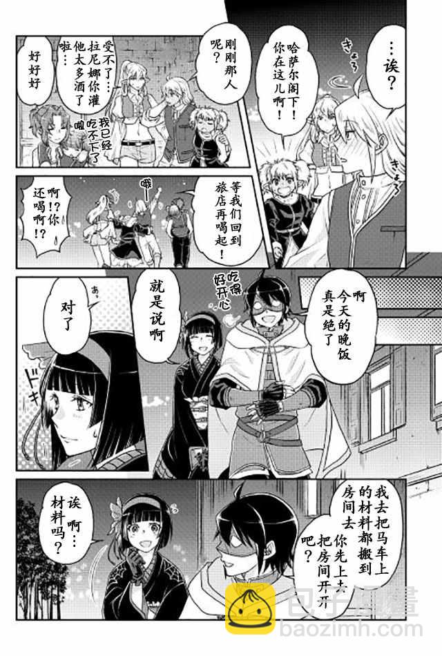 月光下的異世界之旅 - 第17話 - 3