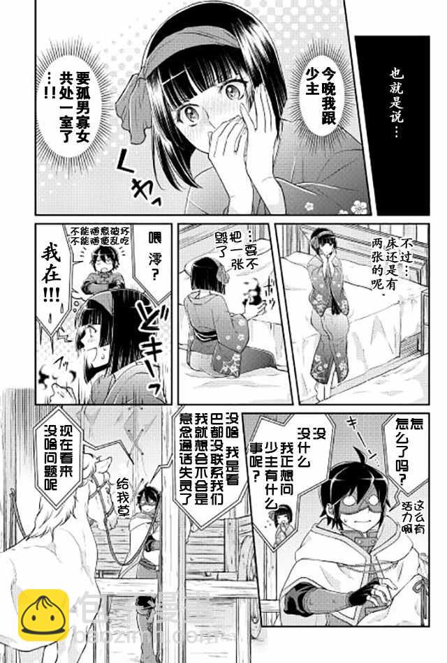 月光下的異世界之旅 - 第17話 - 5