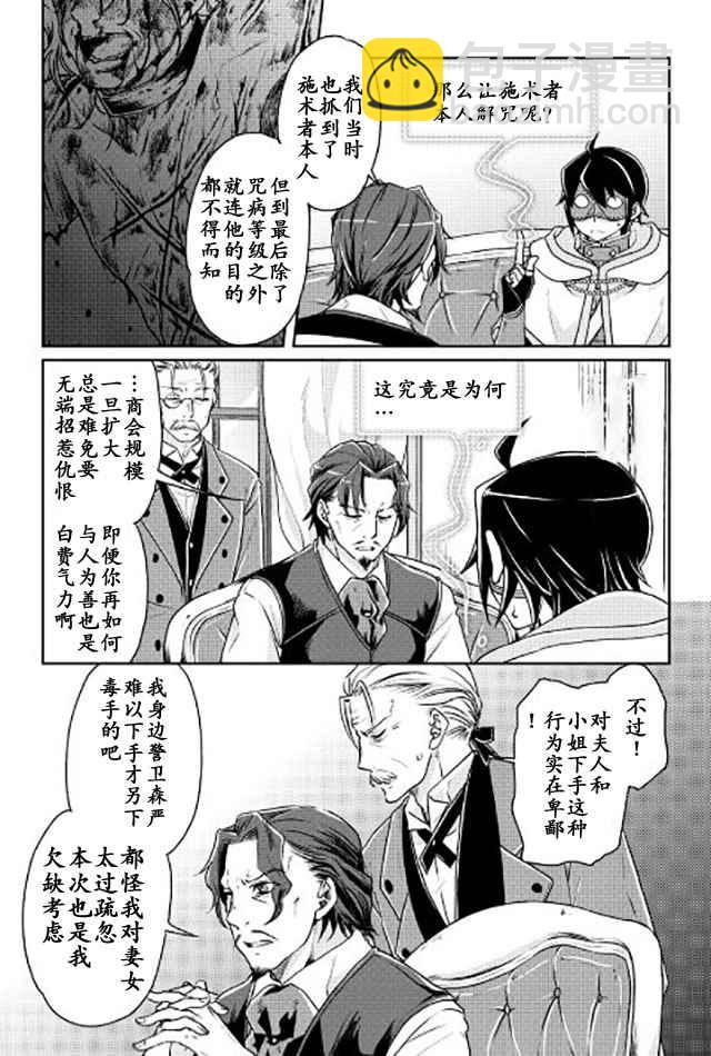 月光下的異世界之旅 - 第19話 - 2