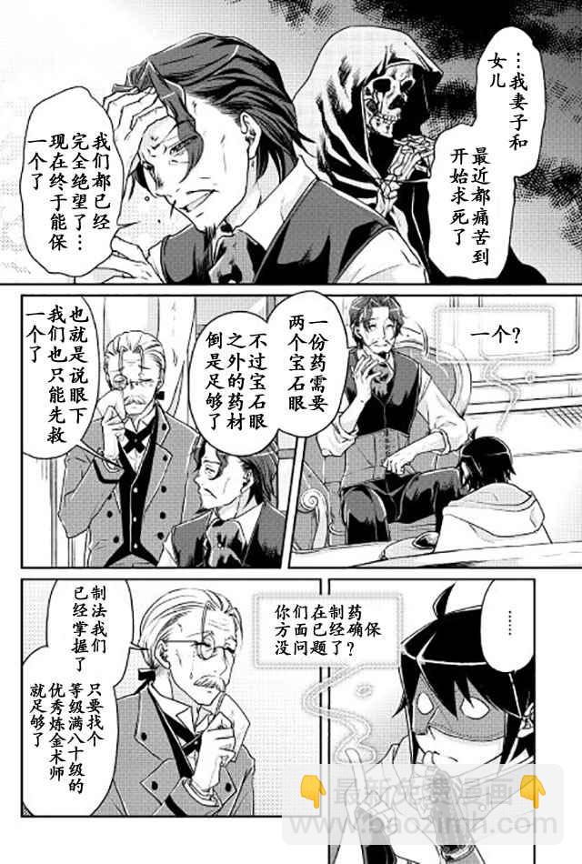 月光下的異世界之旅 - 第19話 - 3