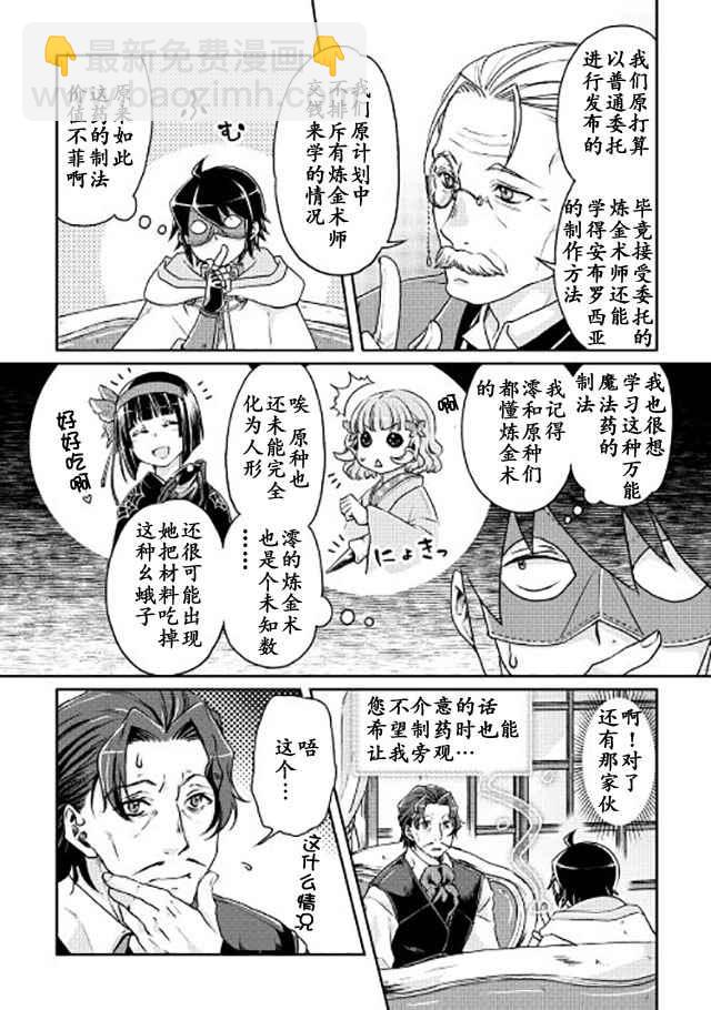 月光下的異世界之旅 - 第19話 - 4