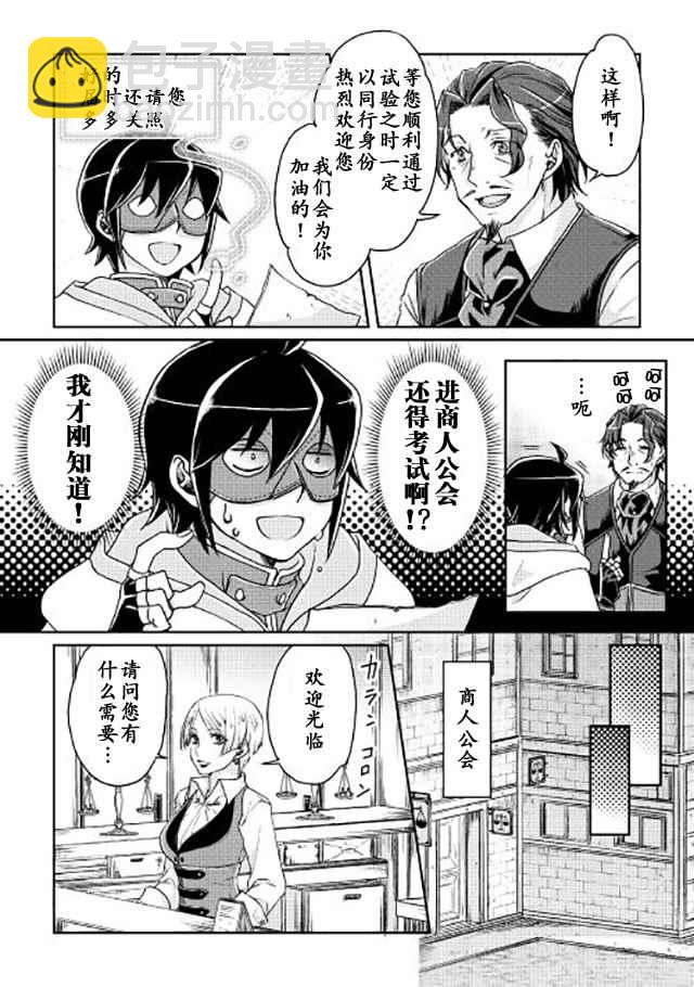 月光下的異世界之旅 - 第19話 - 2