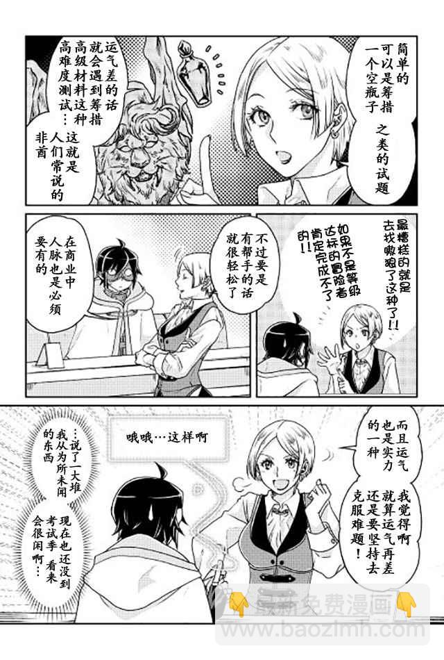 月光下的異世界之旅 - 第19話 - 1