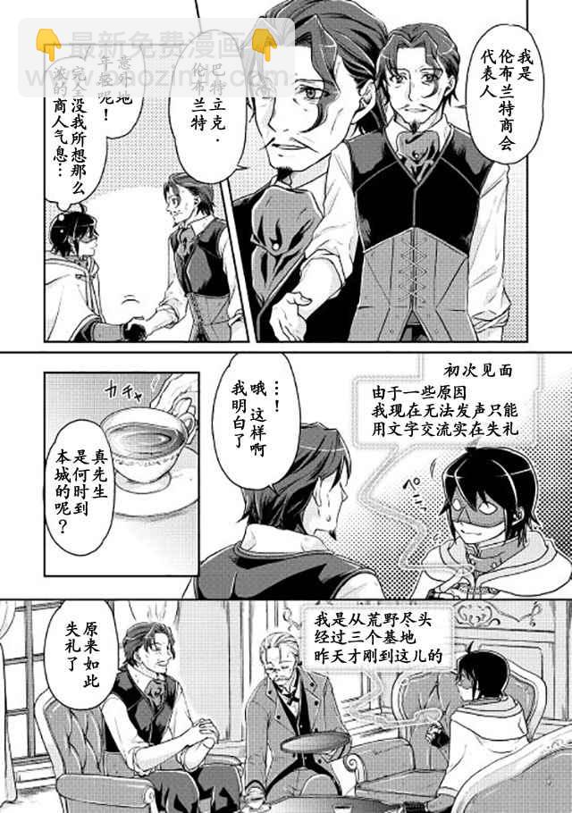 月光下的異世界之旅 - 第19話 - 3