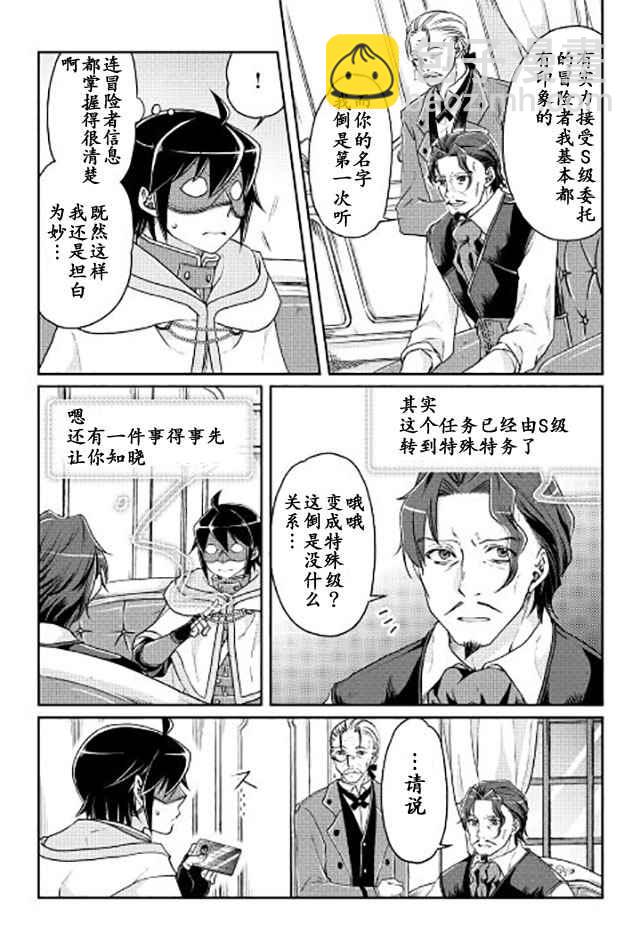 月光下的異世界之旅 - 第19話 - 4