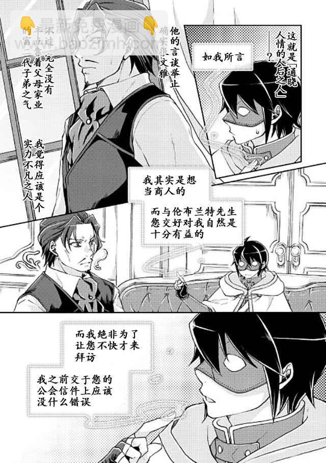 月光下的異世界之旅 - 第19話 - 1