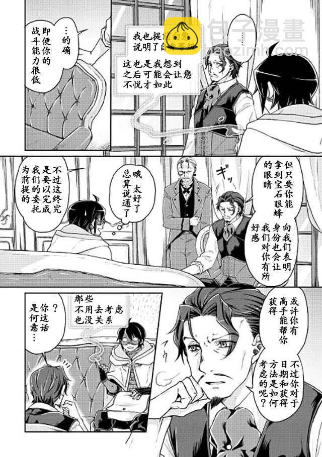 月光下的異世界之旅 - 第19話 - 2