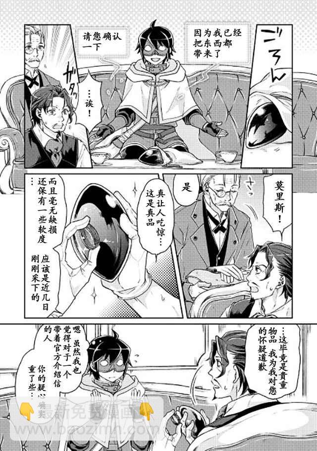 月光下的異世界之旅 - 第19話 - 3