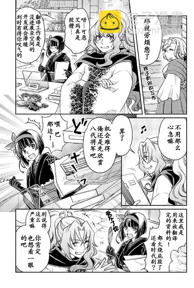 月光下的異世界之旅 - 第21話 - 1