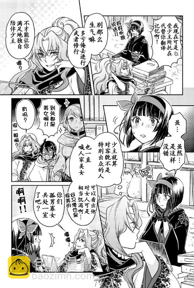 月光下的異世界之旅 - 第21話 - 2