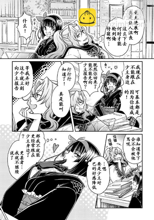 月光下的異世界之旅 - 第21話 - 4