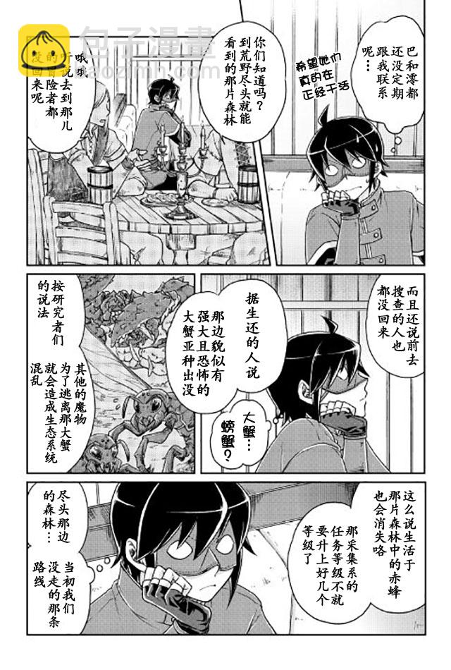 月光下的異世界之旅 - 第21話 - 3