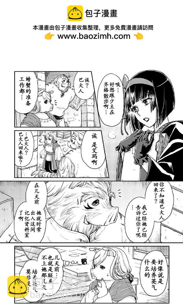 月光下的異世界之旅 - 第21話 - 2