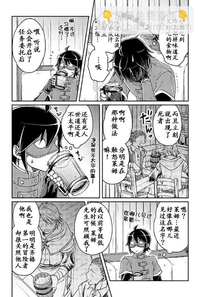 月光下的異世界之旅 - 第21話 - 5